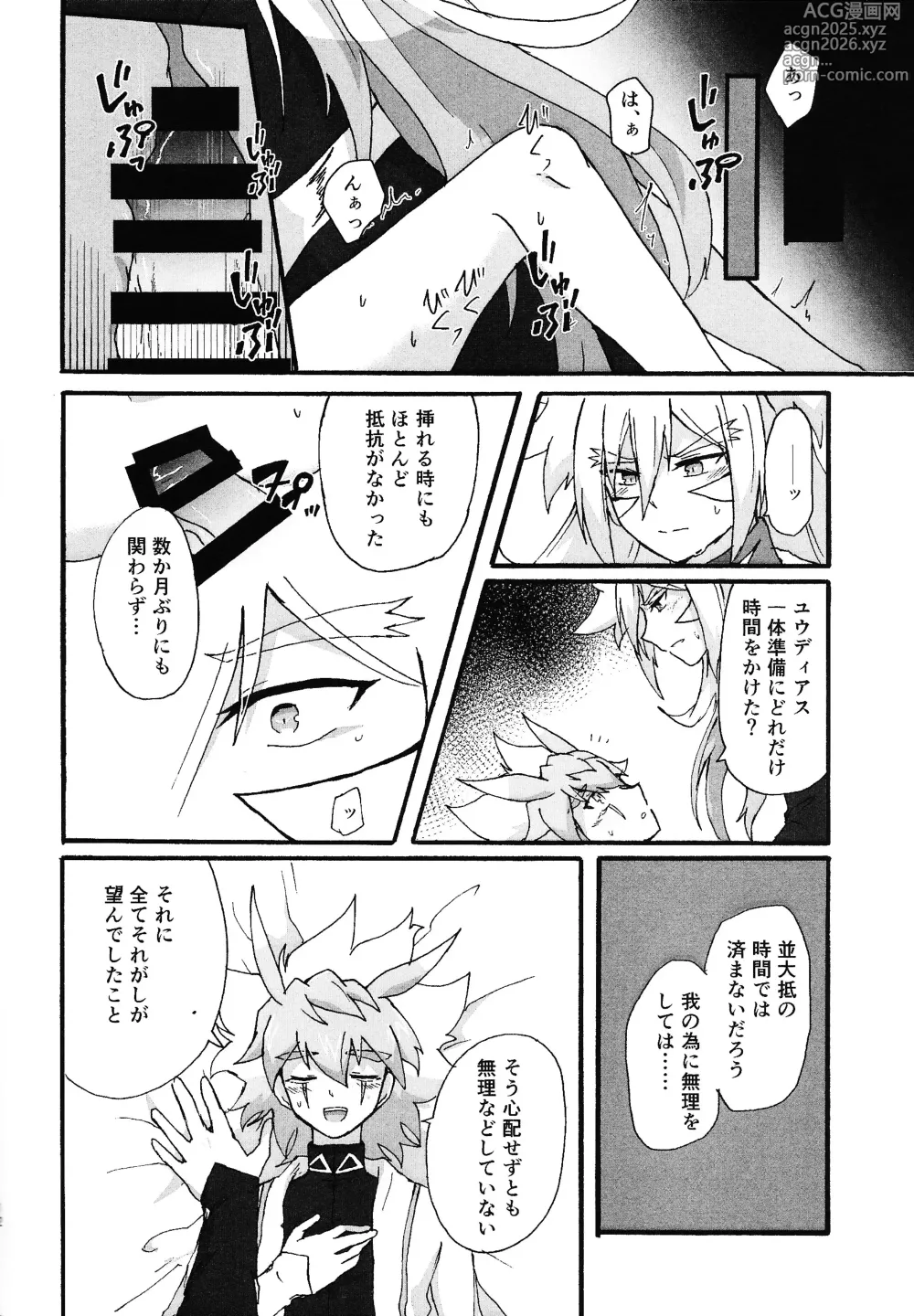 Page 11 of doujinshi Dear My Lover