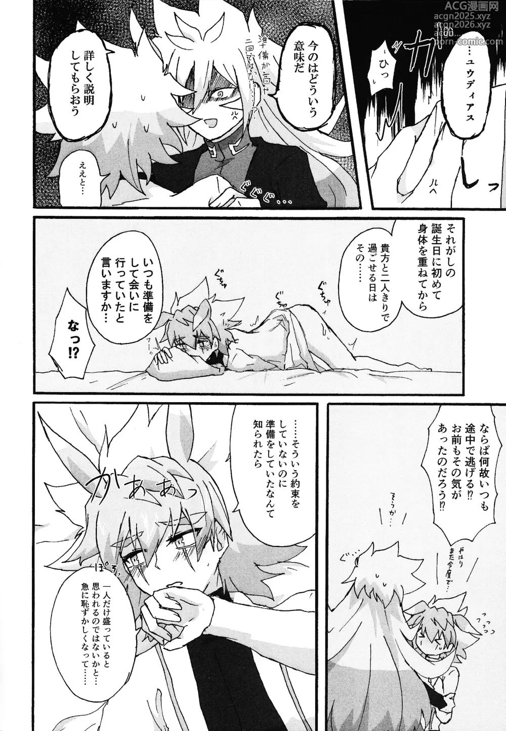 Page 13 of doujinshi Dear My Lover