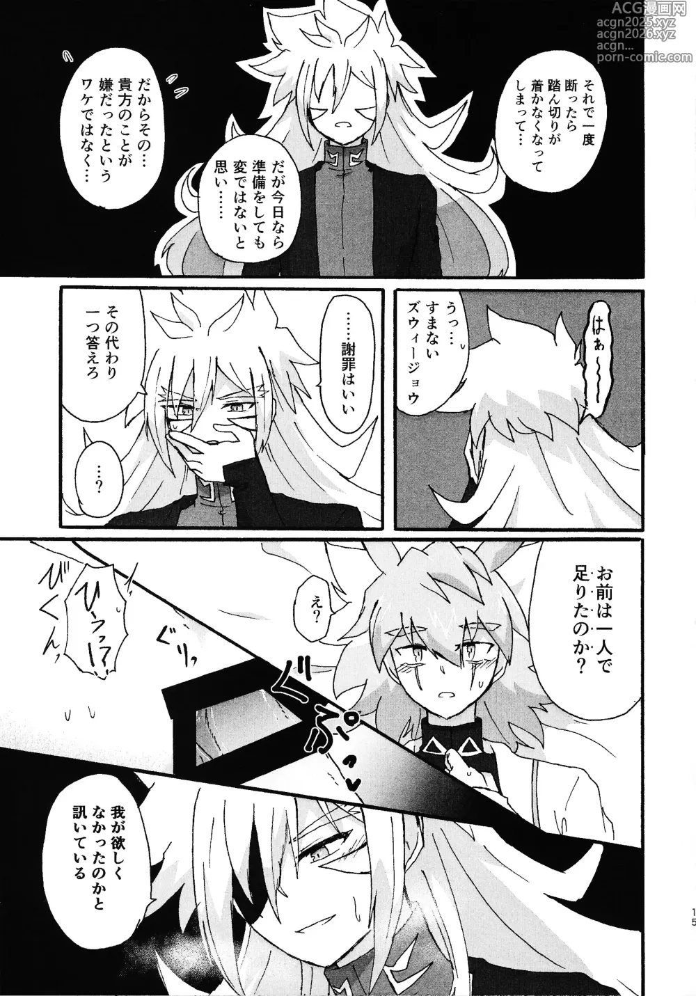 Page 14 of doujinshi Dear My Lover