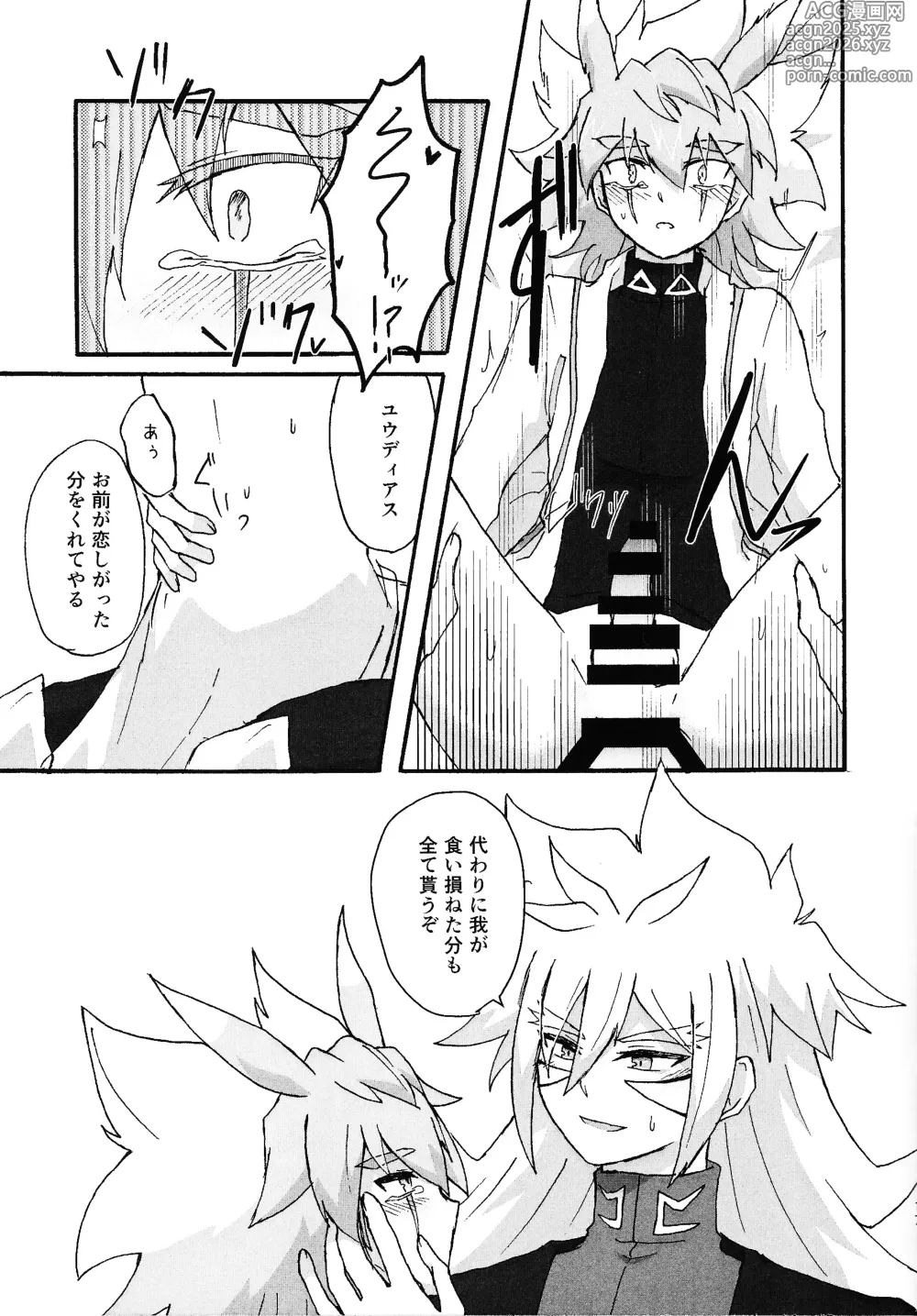 Page 16 of doujinshi Dear My Lover