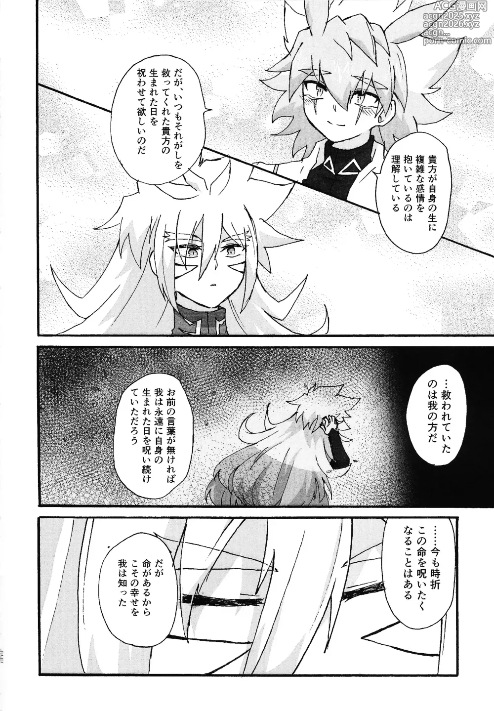 Page 21 of doujinshi Dear My Lover