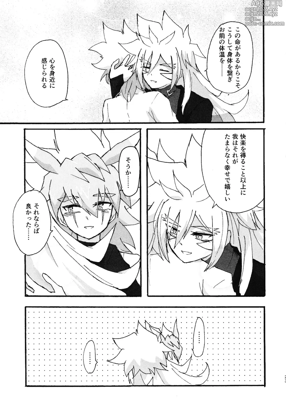 Page 22 of doujinshi Dear My Lover