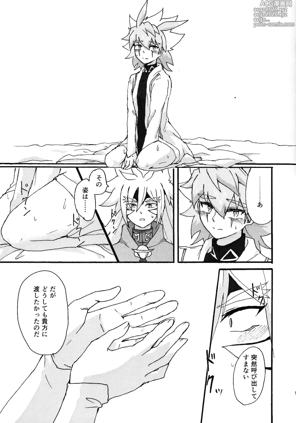Page 8 of doujinshi Dear My Lover