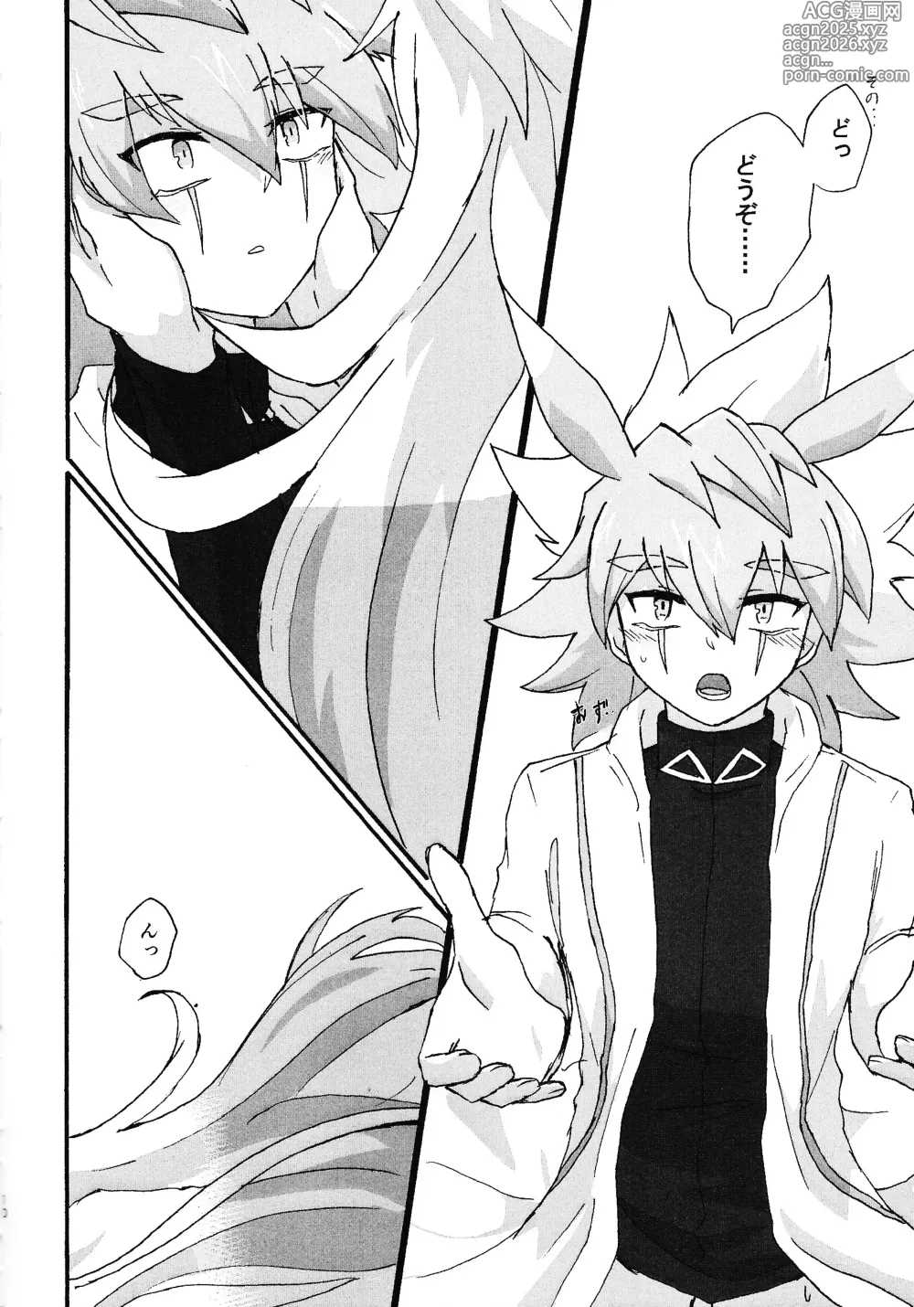 Page 9 of doujinshi Dear My Lover