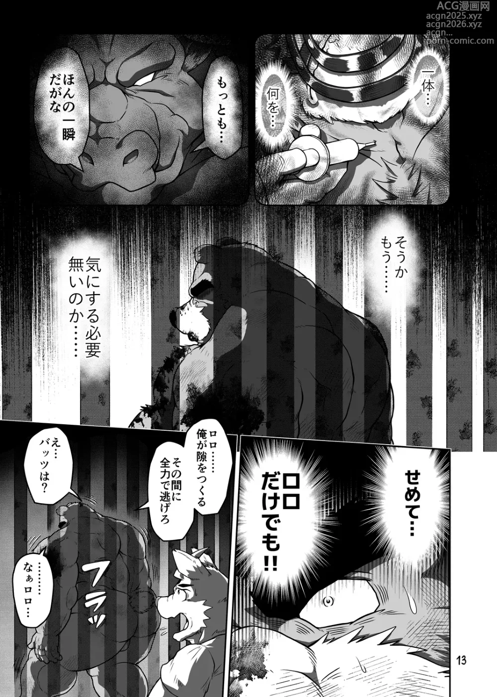 Page 13 of doujinshi バッツ_マギカ_3.2.