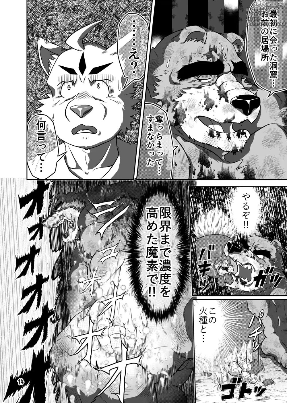 Page 14 of doujinshi バッツ_マギカ_3.2.