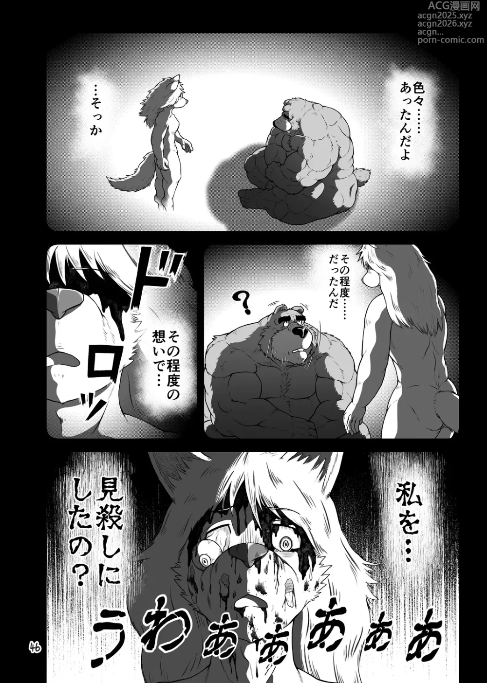 Page 46 of doujinshi バッツ_マギカ_3.2.