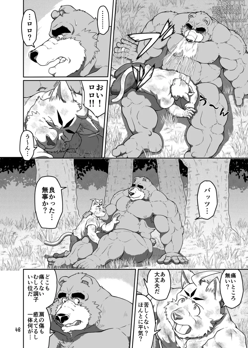 Page 48 of doujinshi バッツ_マギカ_3.2.