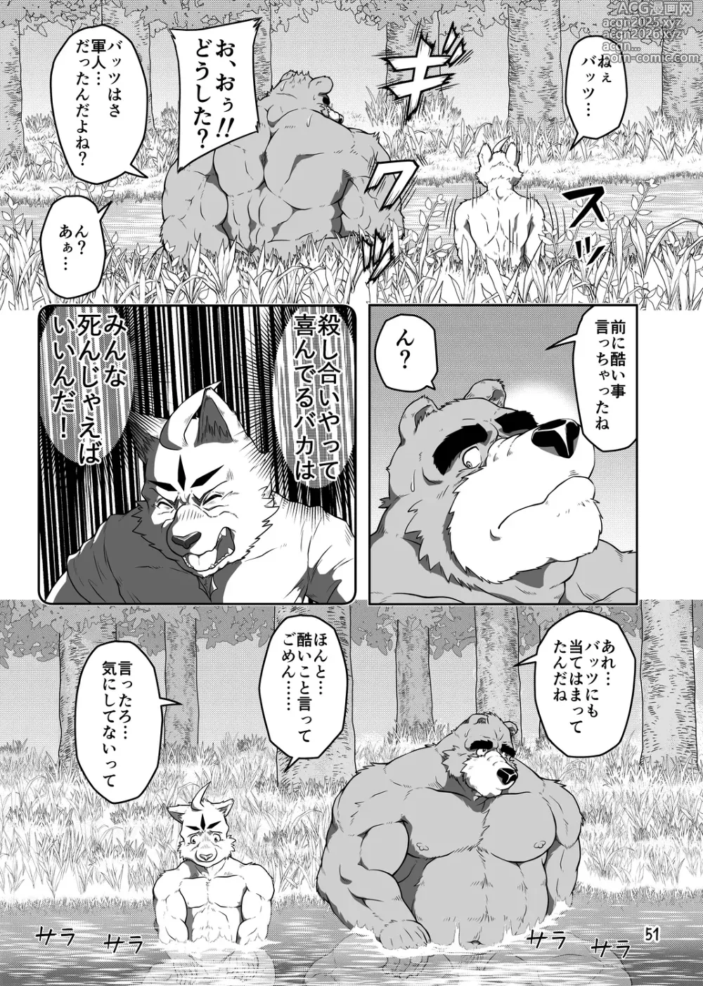 Page 51 of doujinshi バッツ_マギカ_3.2.