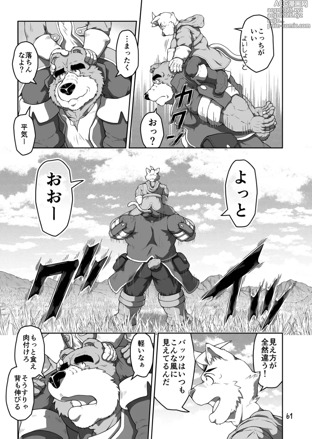 Page 61 of doujinshi バッツ_マギカ_3.2.