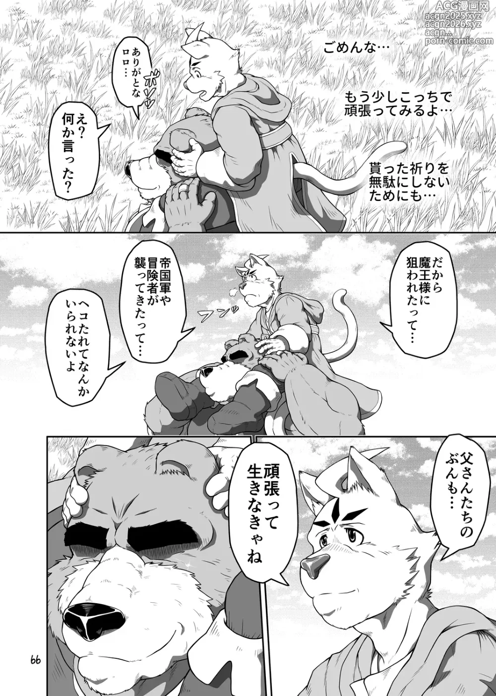 Page 66 of doujinshi バッツ_マギカ_3.2.