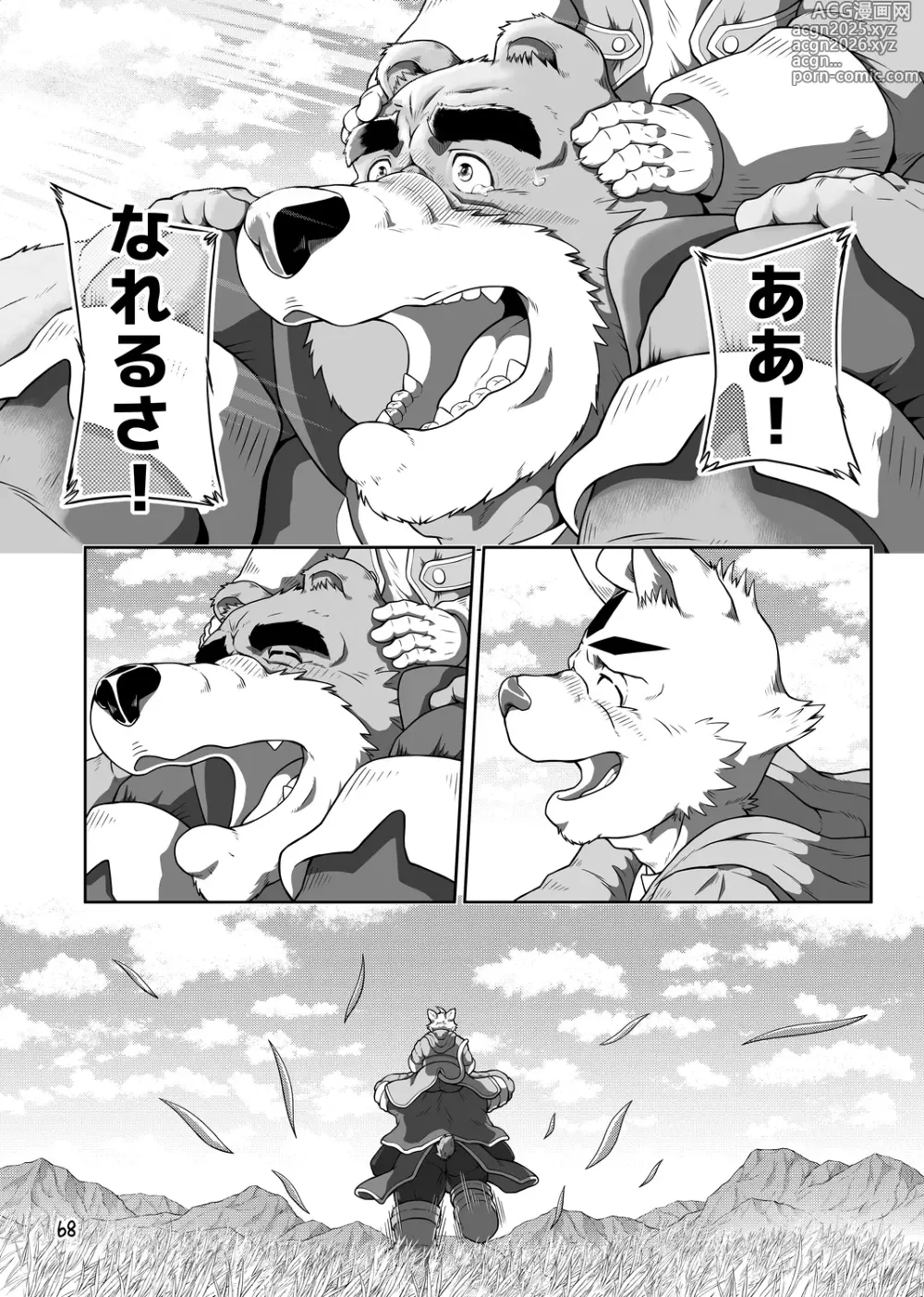 Page 68 of doujinshi バッツ_マギカ_3.2.