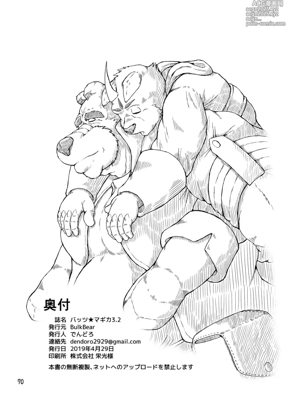 Page 70 of doujinshi バッツ_マギカ_3.2.