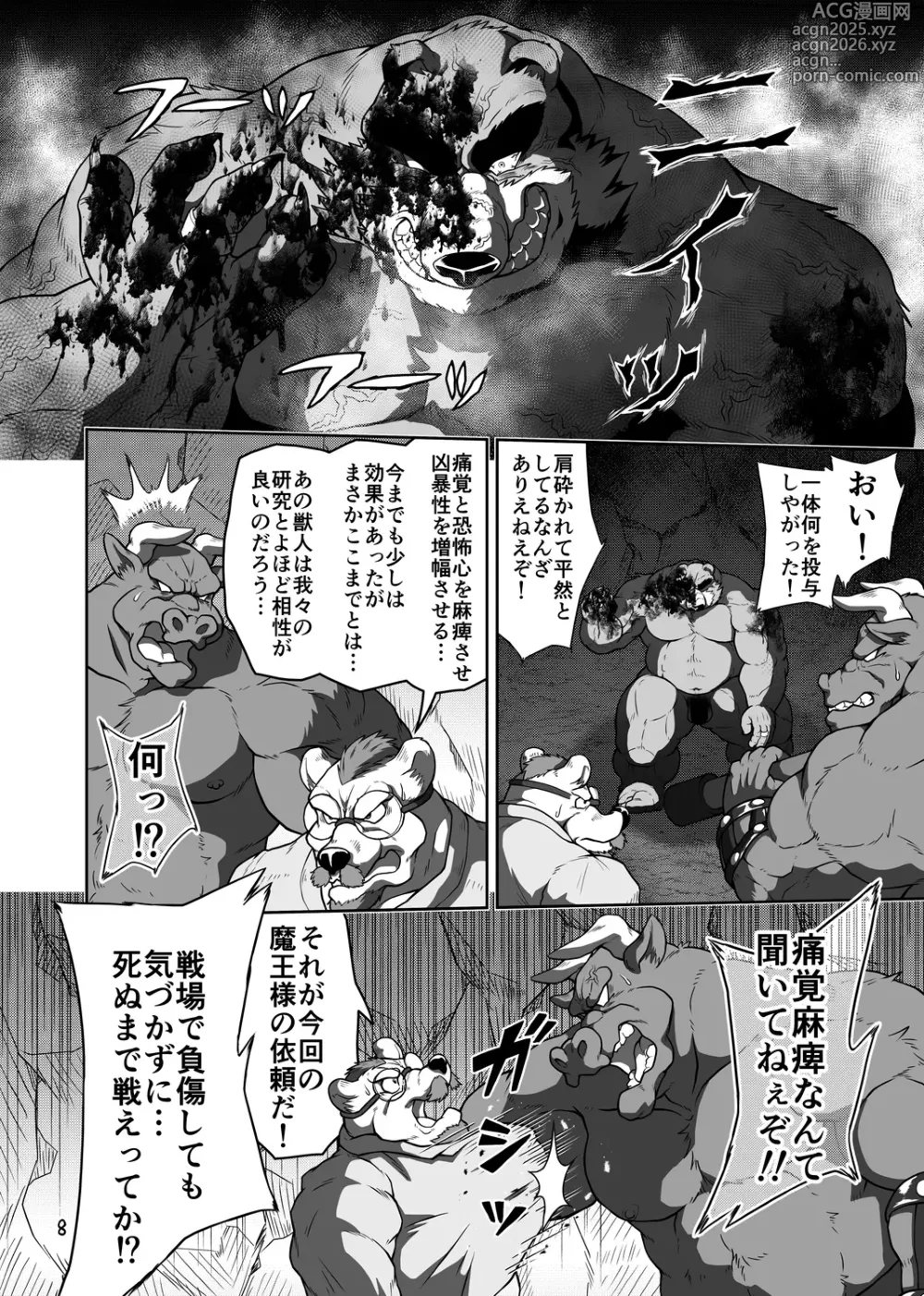 Page 8 of doujinshi バッツ_マギカ_3.2.