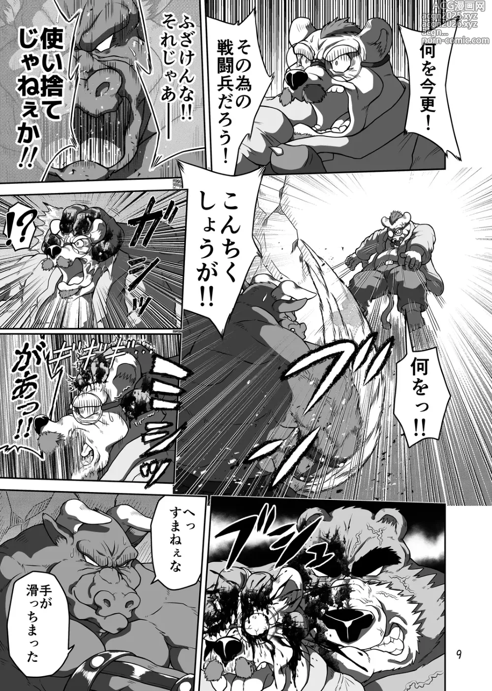 Page 9 of doujinshi バッツ_マギカ_3.2.