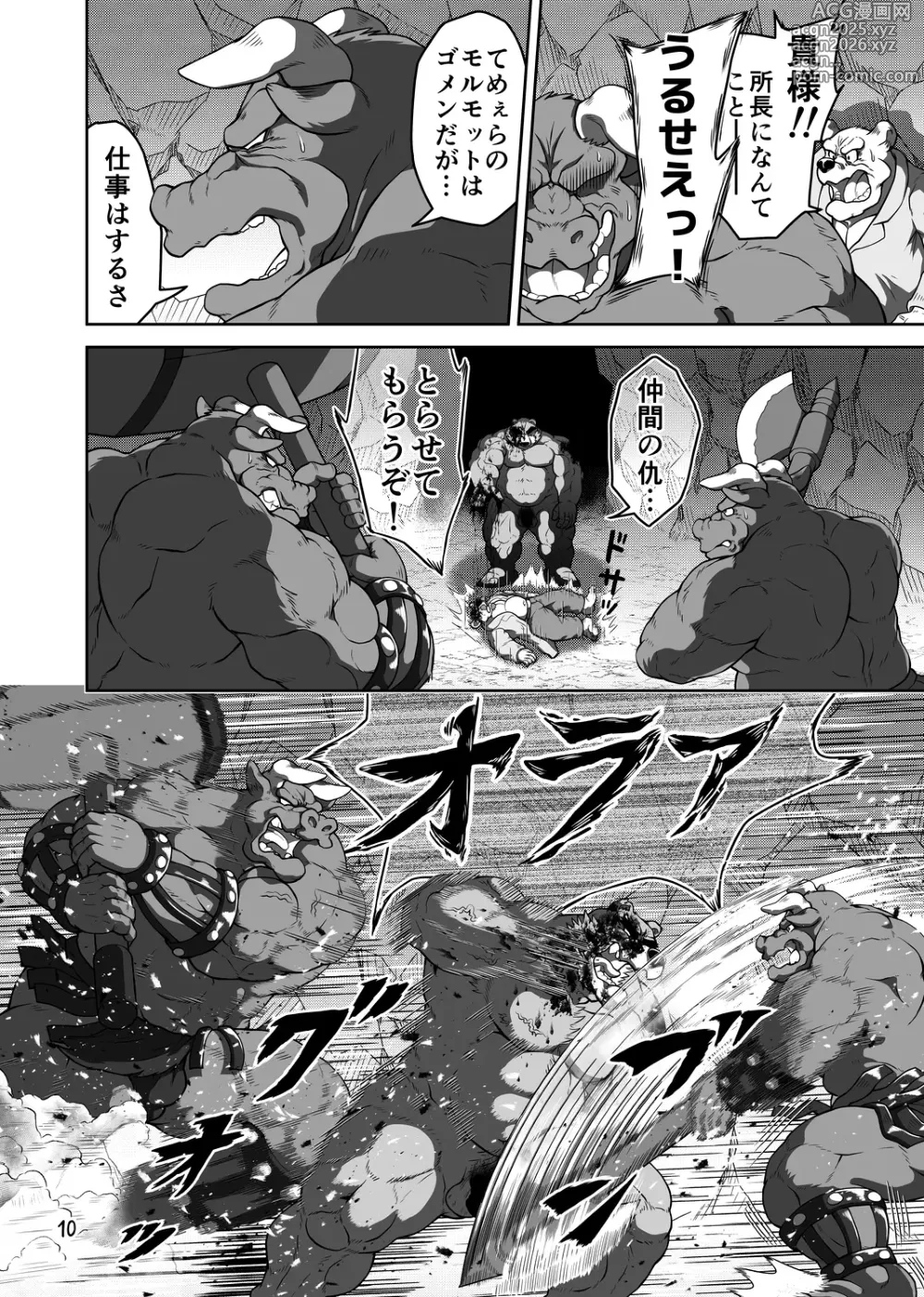 Page 10 of doujinshi バッツ_マギカ_3.2.