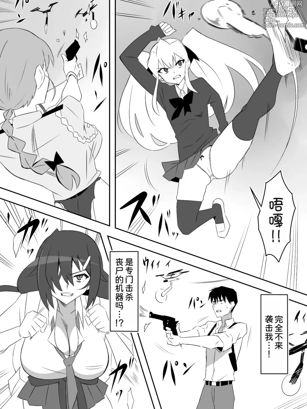 Page 13 of doujinshi Zombie Harem Life ~Koutai Mochi no Ore to Bakunyuu Zombie~ 8