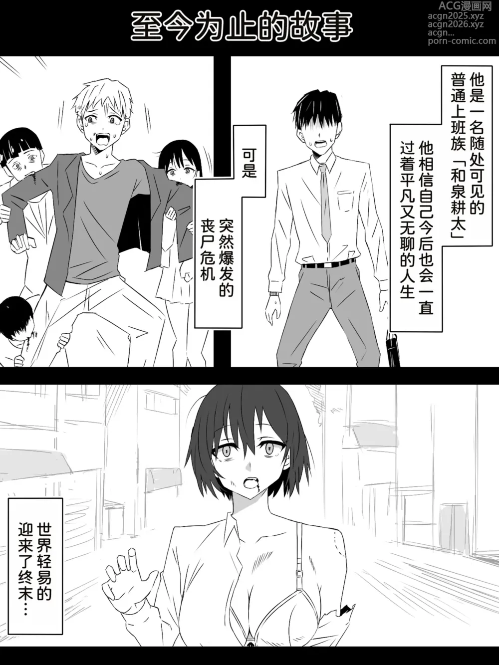 Page 3 of doujinshi Zombie Harem Life ~Koutai Mochi no Ore to Bakunyuu Zombie~ 8