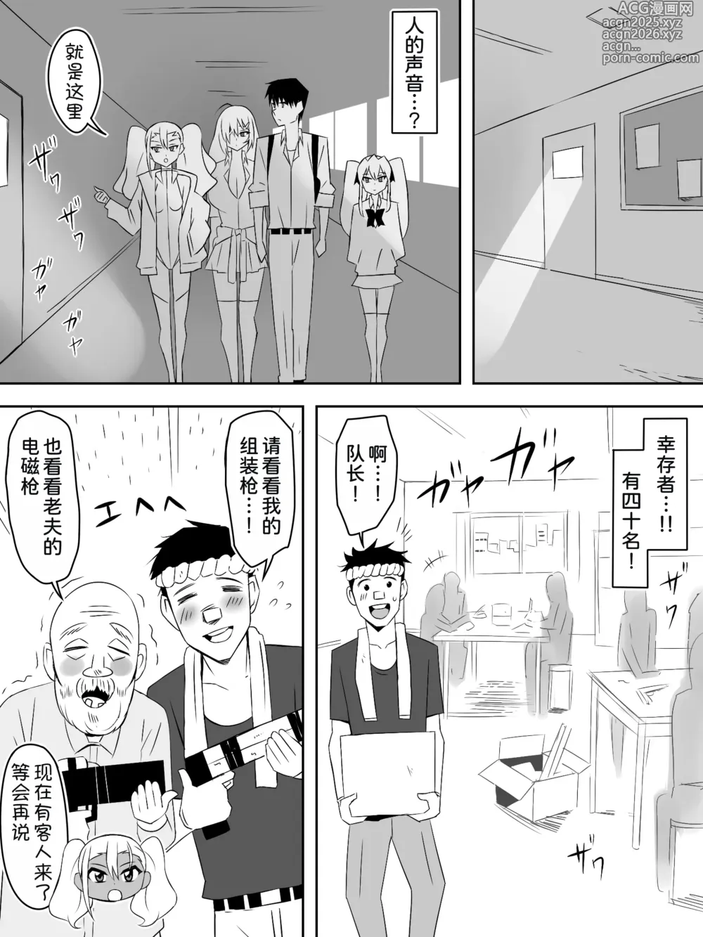 Page 26 of doujinshi Zombie Harem Life ~Koutai Mochi no Ore to Bakunyuu Zombie~ 8