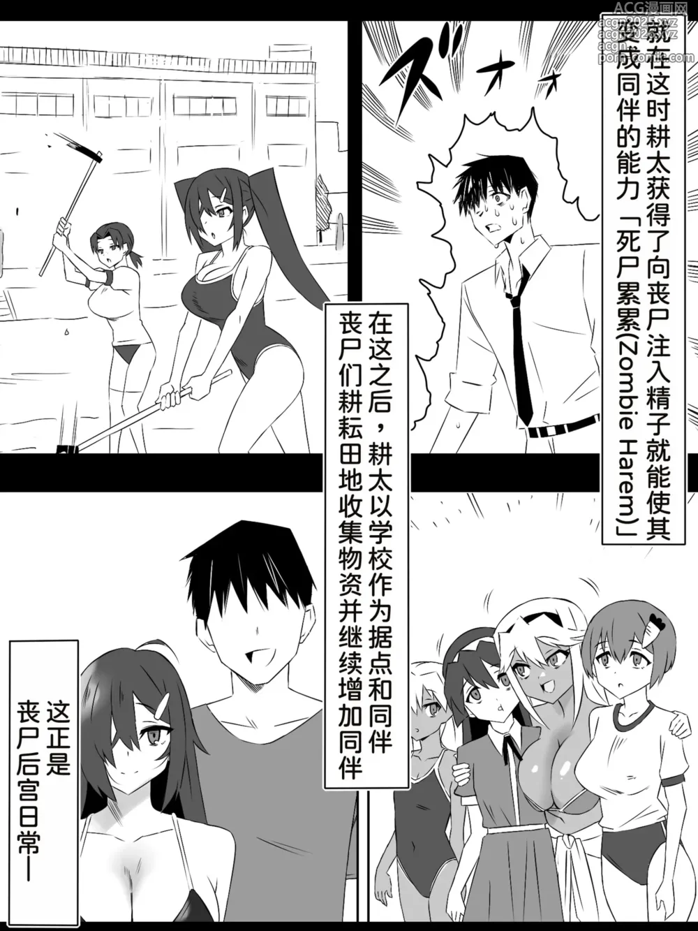 Page 4 of doujinshi Zombie Harem Life ~Koutai Mochi no Ore to Bakunyuu Zombie~ 8
