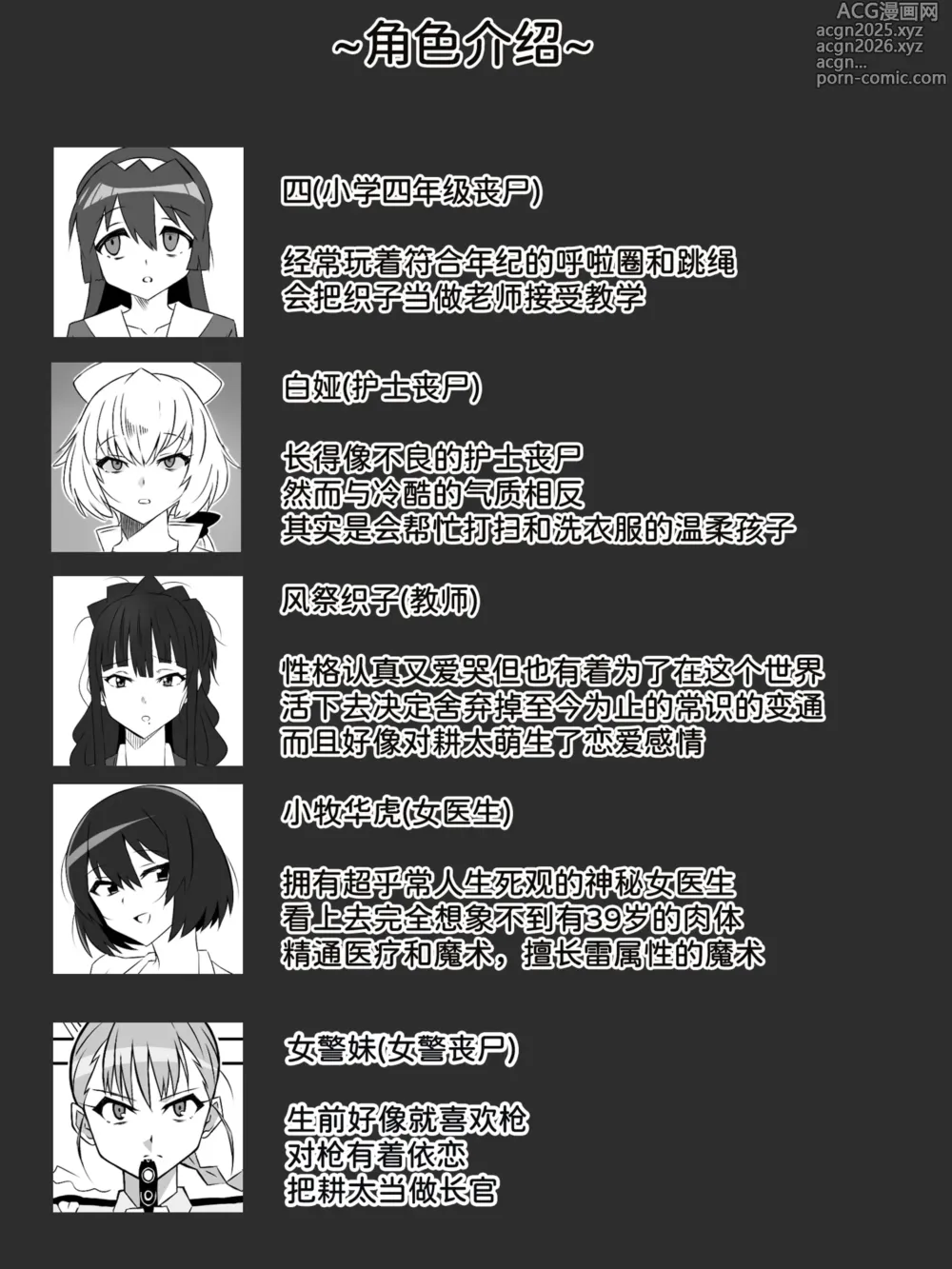 Page 6 of doujinshi Zombie Harem Life ~Koutai Mochi no Ore to Bakunyuu Zombie~ 8