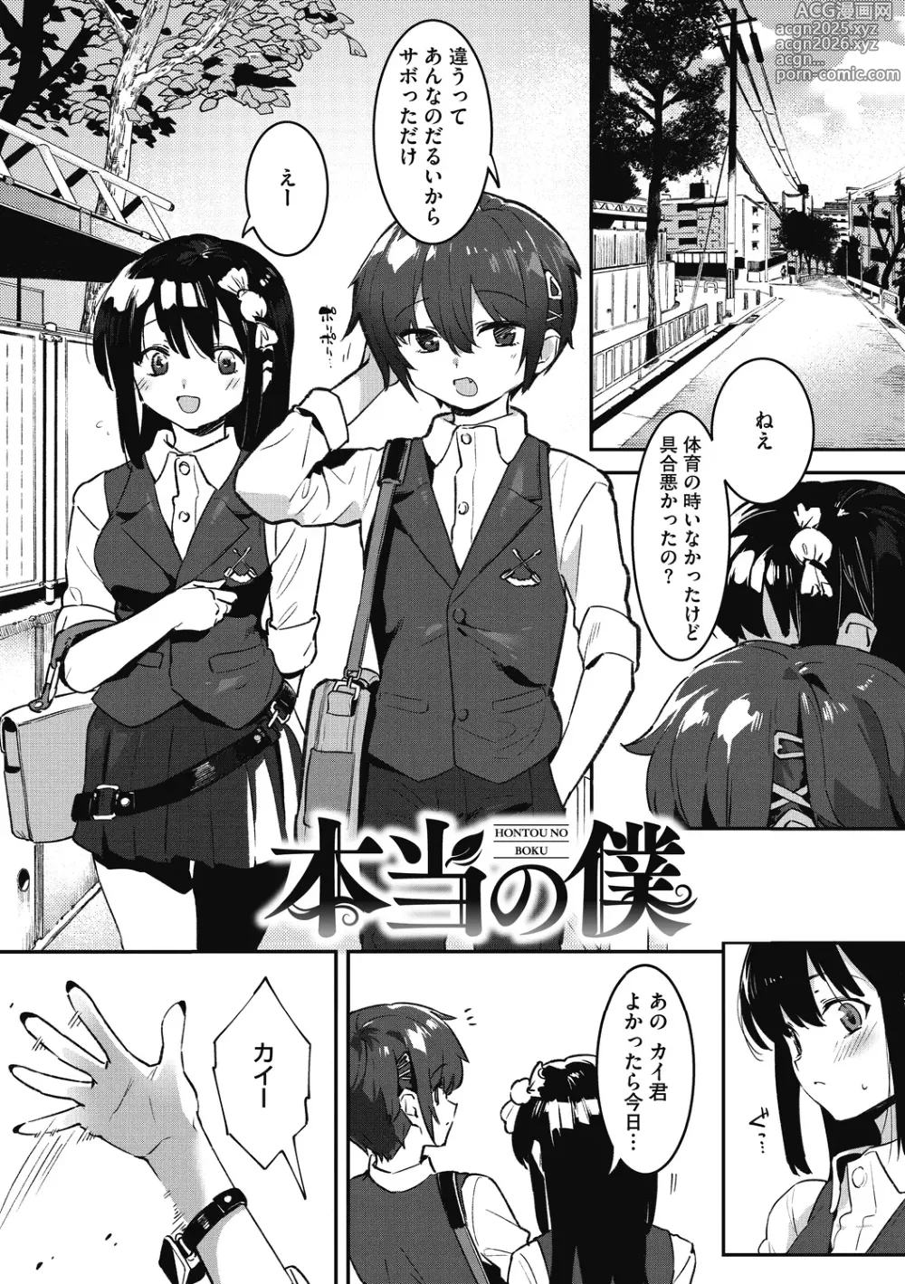 Page 3 of manga Anekatsu de Otoiku!