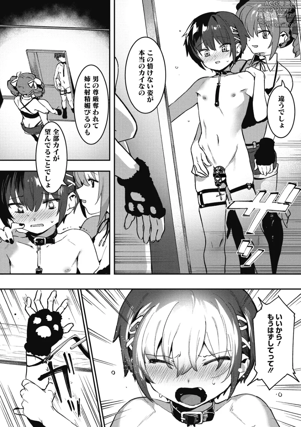 Page 8 of manga Anekatsu de Otoiku!