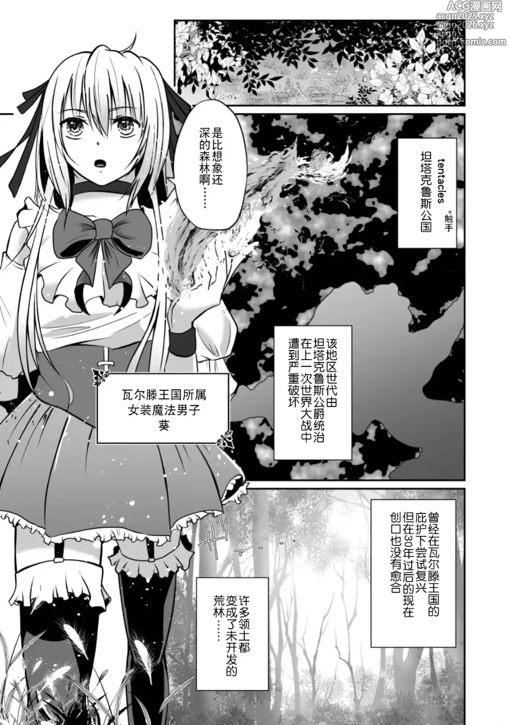 Page 4 of doujinshi 女装魔法男子触手调教譚