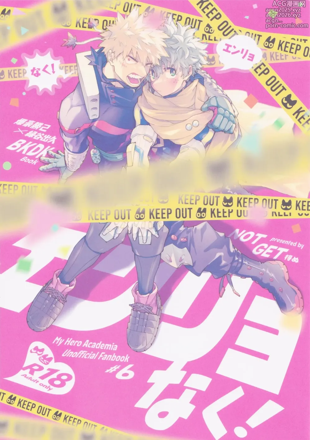 Page 1 of doujinshi Enryo naku!
