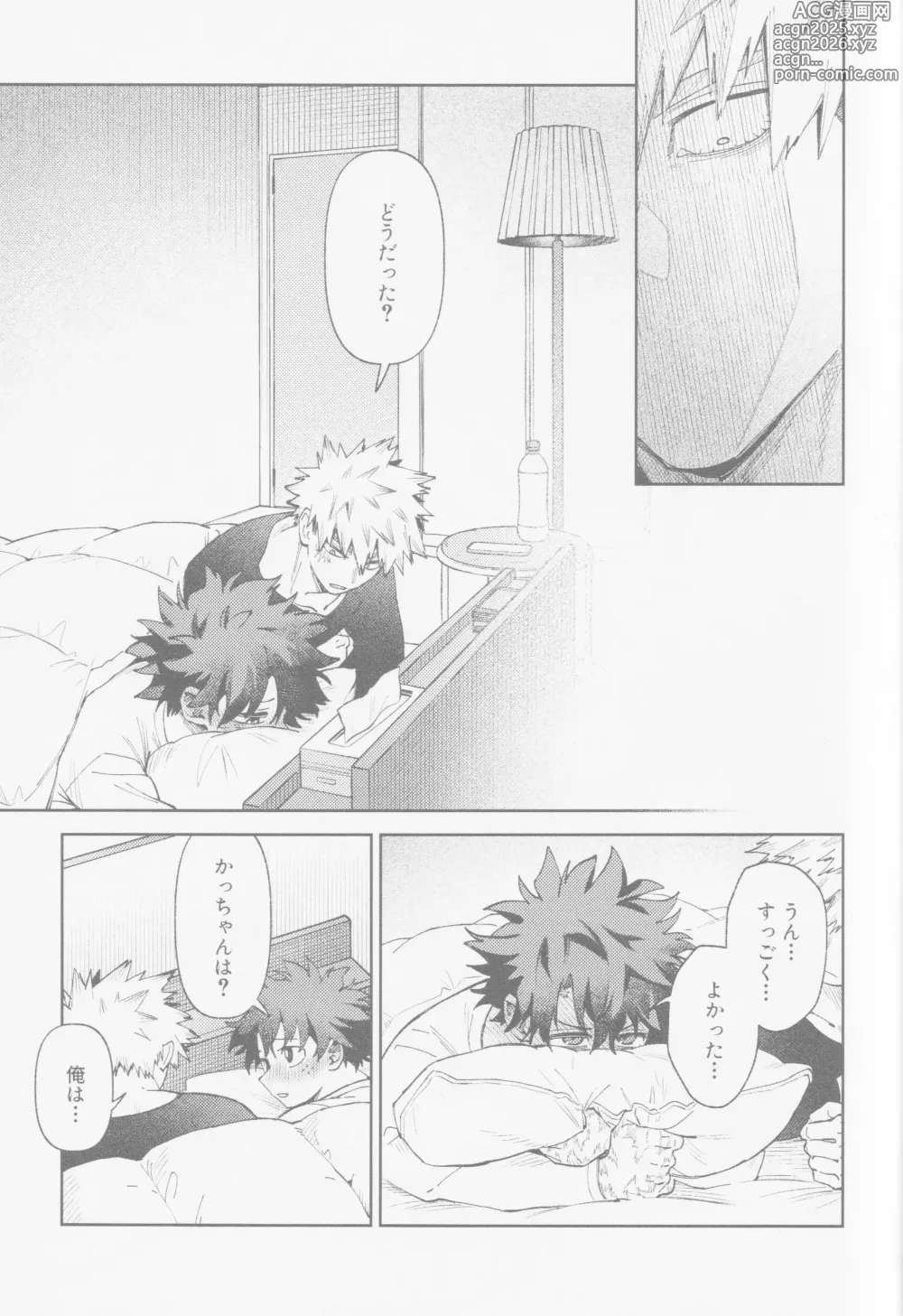 Page 16 of doujinshi Enryo naku!