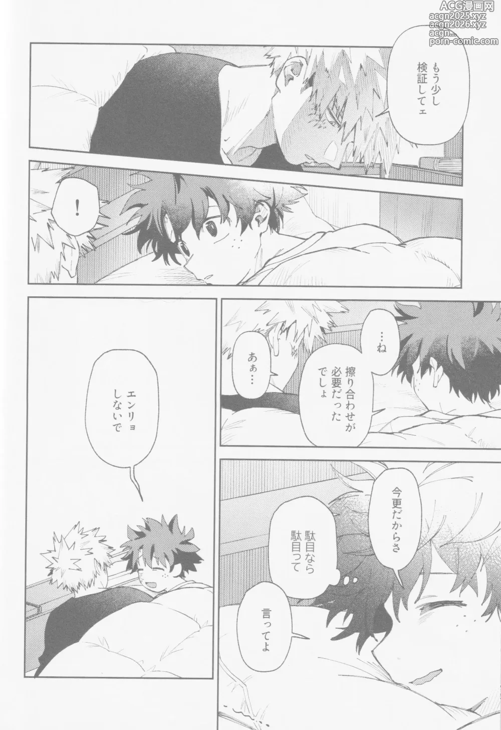 Page 17 of doujinshi Enryo naku!