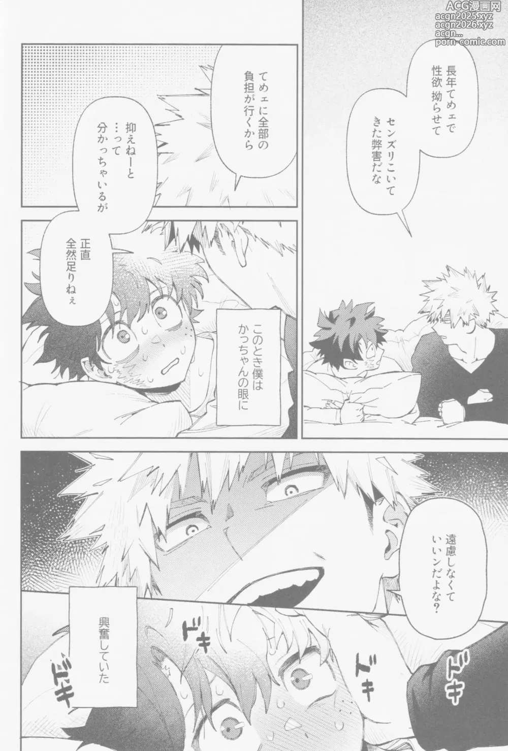 Page 19 of doujinshi Enryo naku!