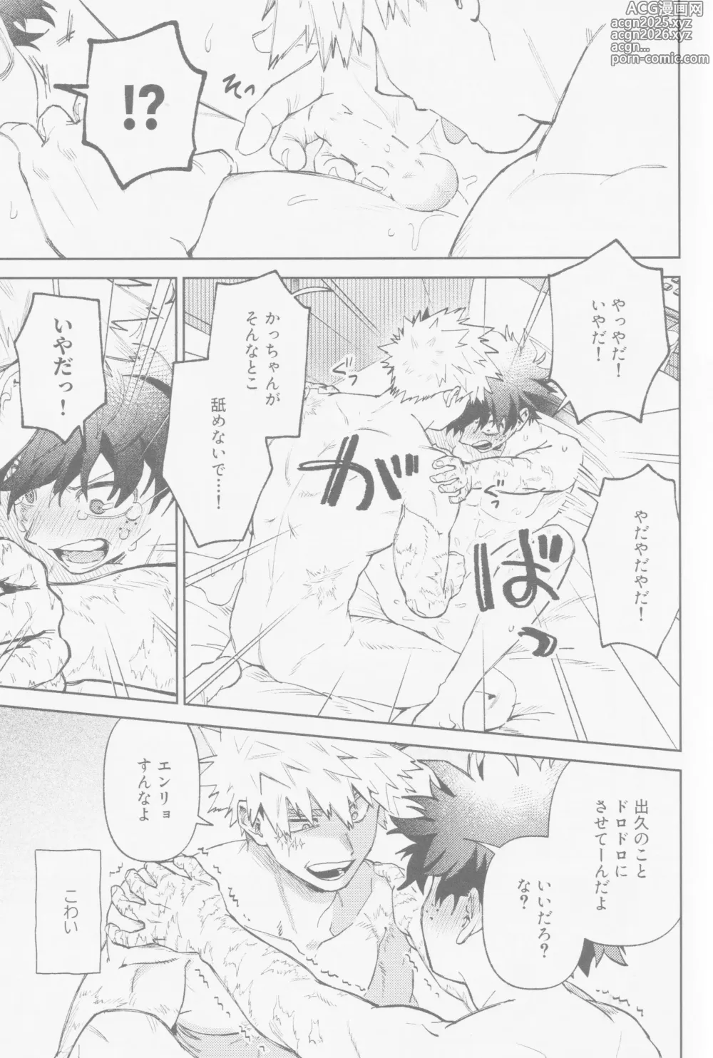 Page 22 of doujinshi Enryo naku!
