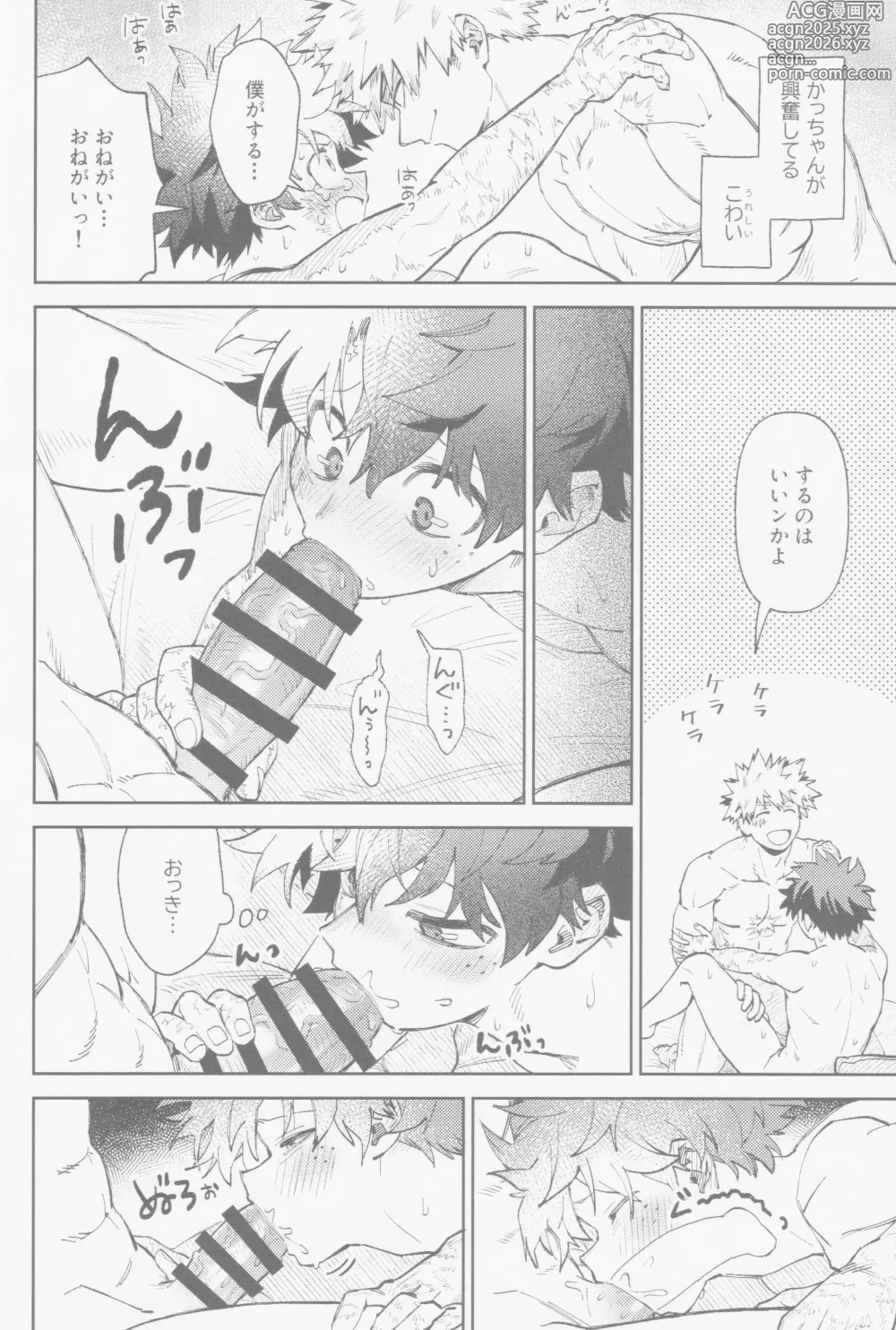 Page 23 of doujinshi Enryo naku!