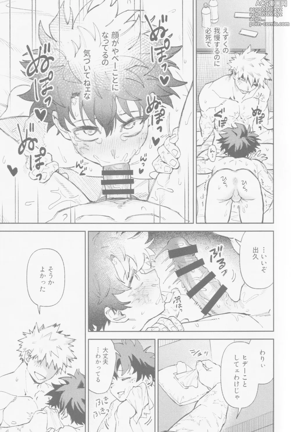 Page 24 of doujinshi Enryo naku!