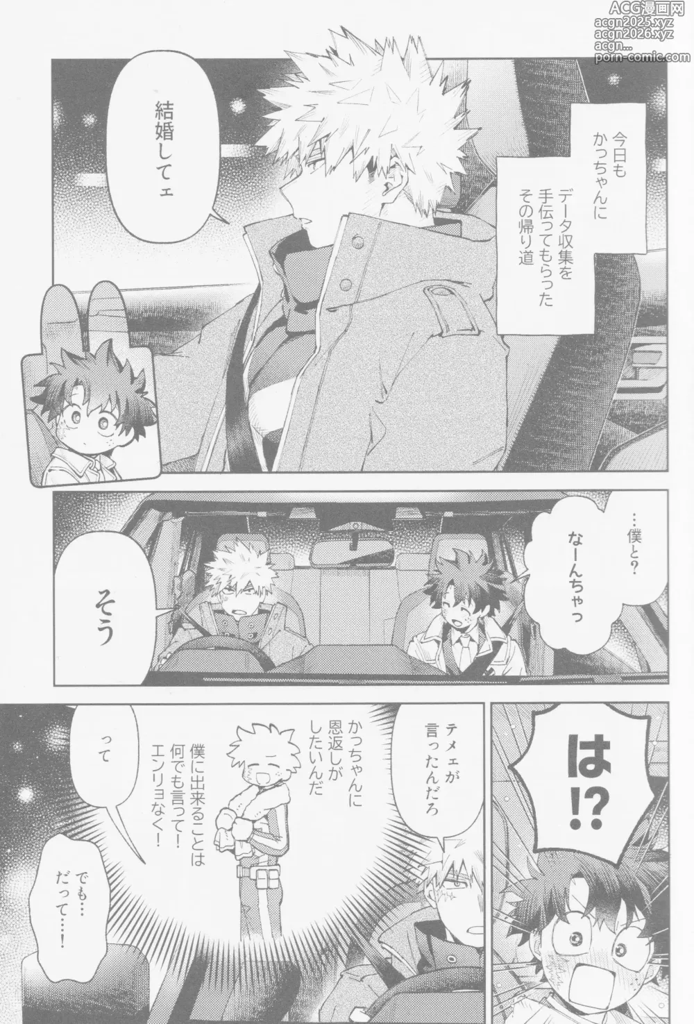 Page 4 of doujinshi Enryo naku!