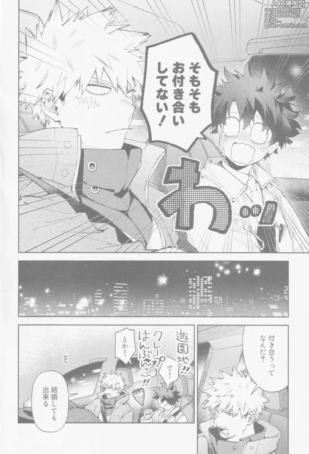 Page 5 of doujinshi Enryo naku!