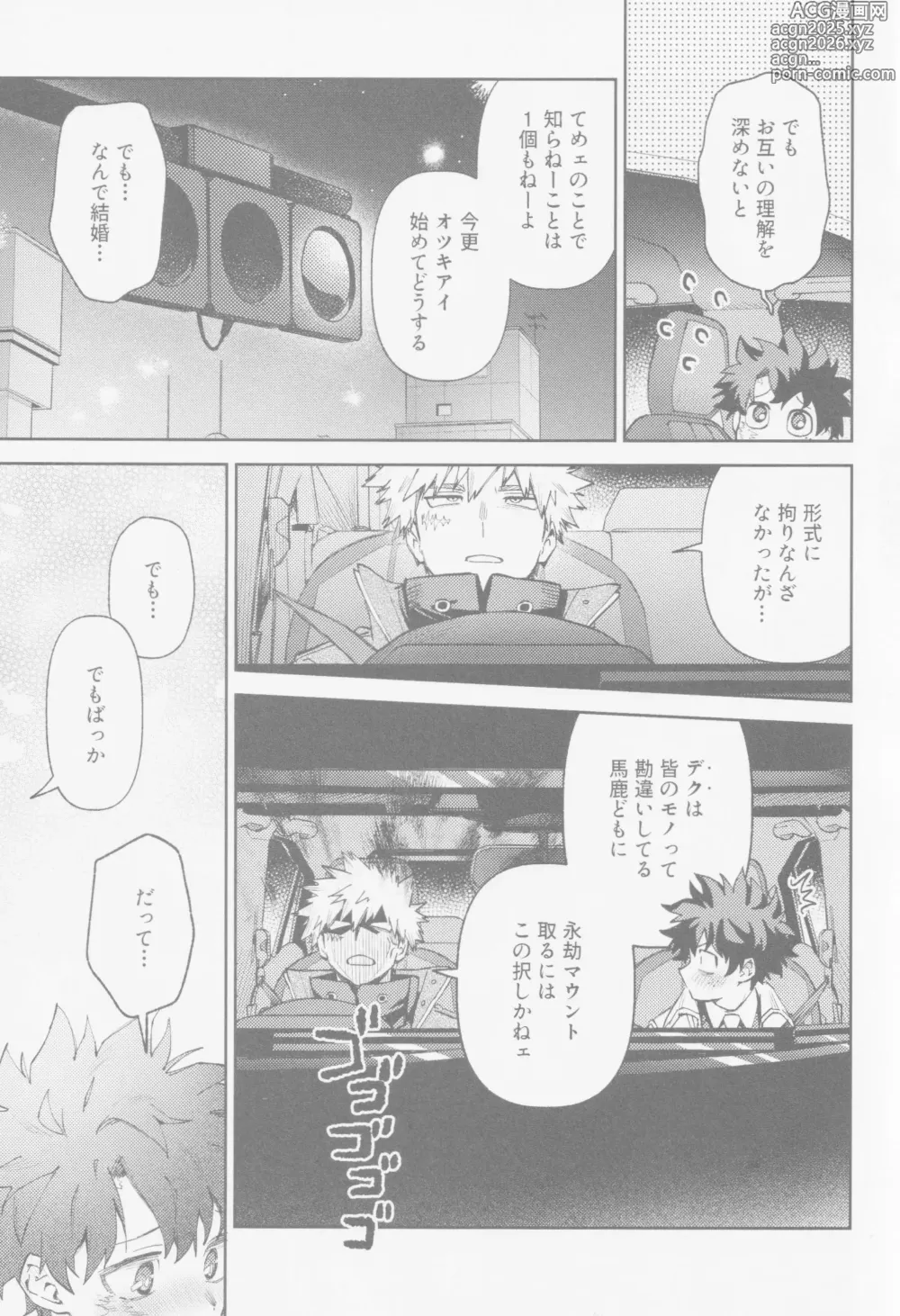 Page 6 of doujinshi Enryo naku!