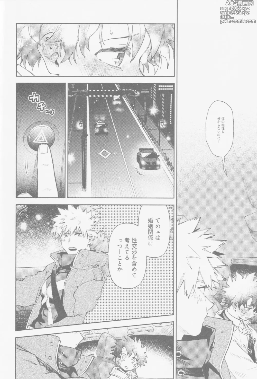 Page 7 of doujinshi Enryo naku!