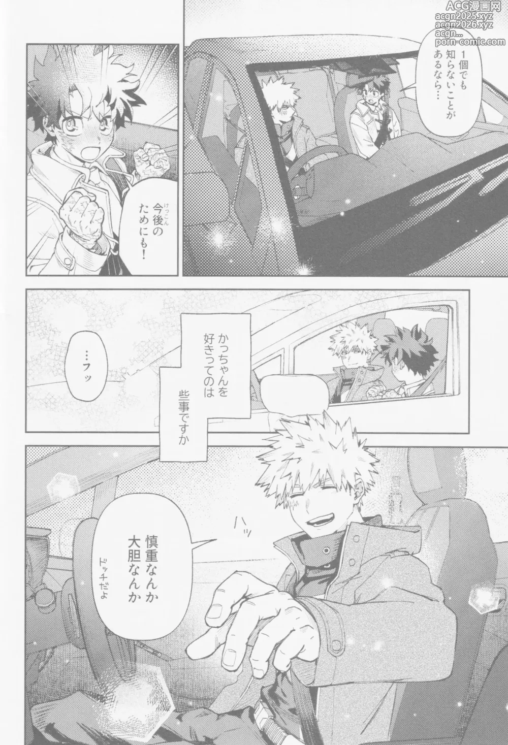 Page 9 of doujinshi Enryo naku!