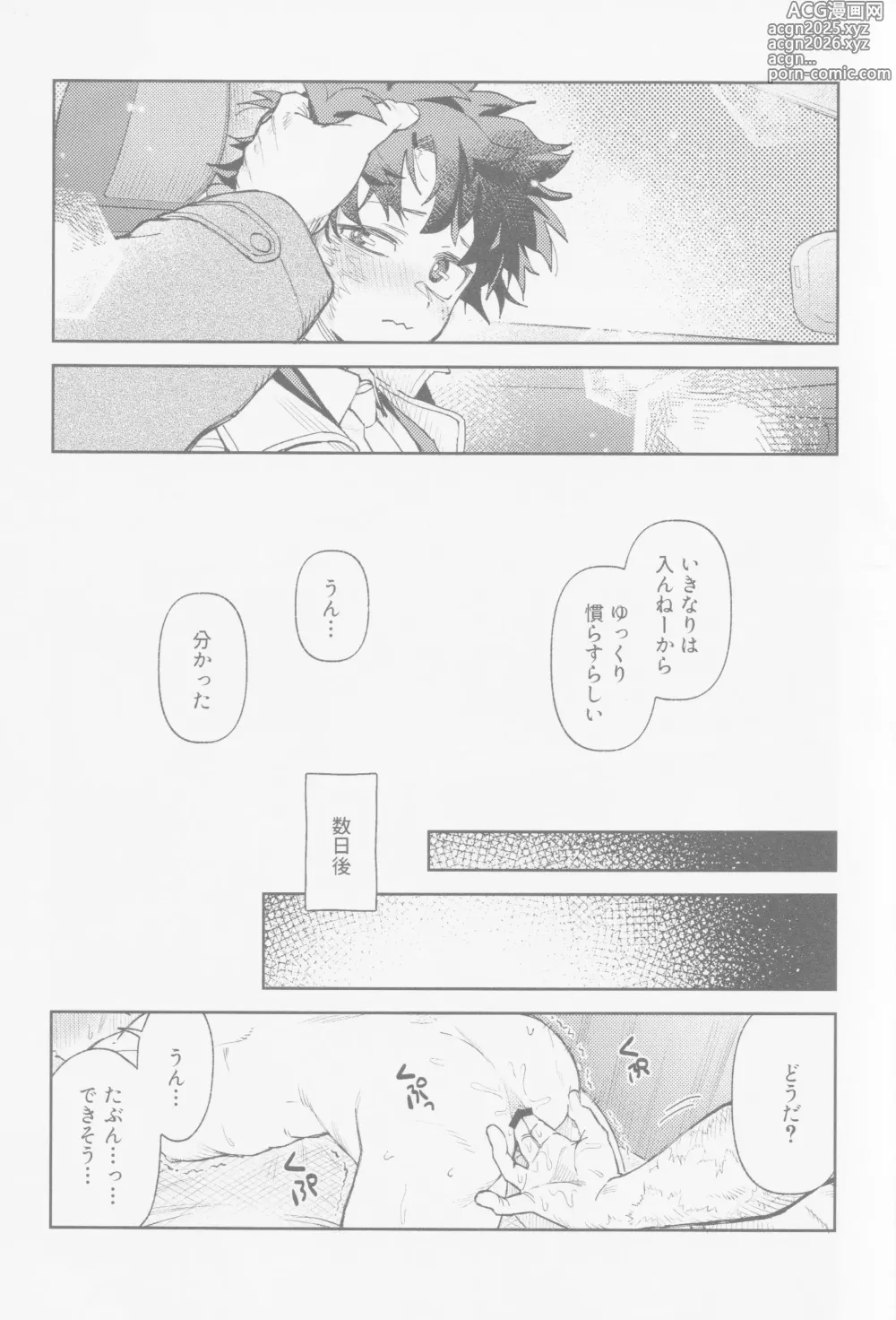 Page 10 of doujinshi Enryo naku!