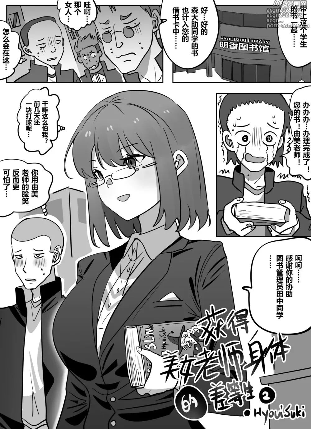 Page 1 of doujinshi 获得美女老师身体的差等生2