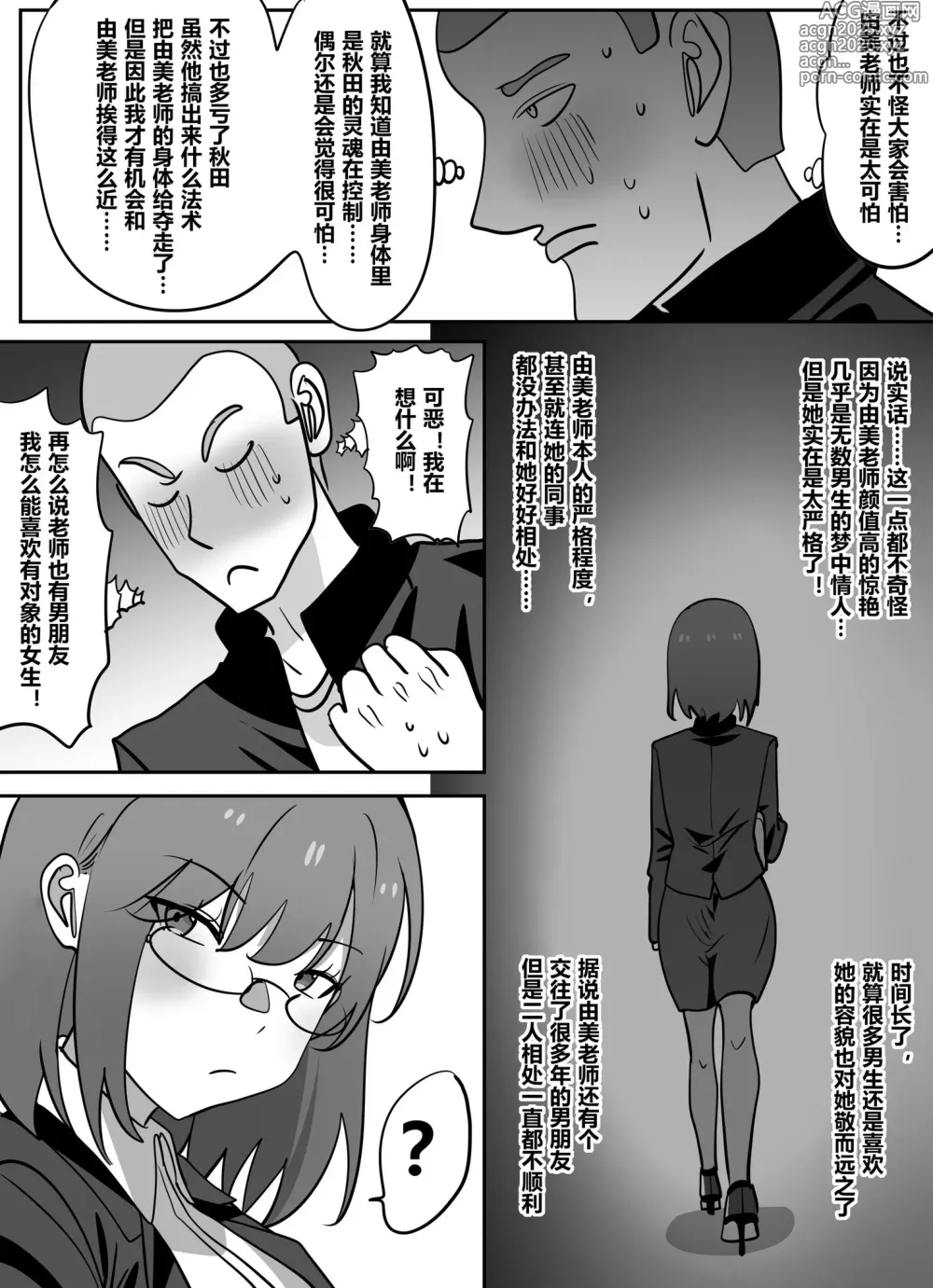 Page 2 of doujinshi 获得美女老师身体的差等生2