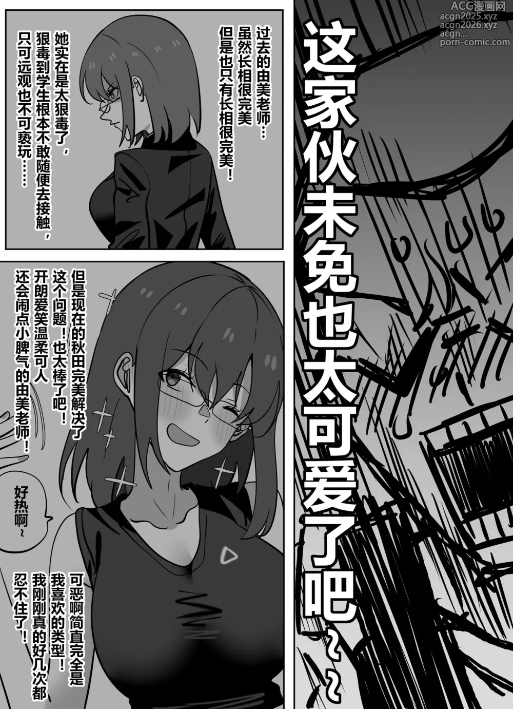 Page 12 of doujinshi 获得美女老师身体的差等生2