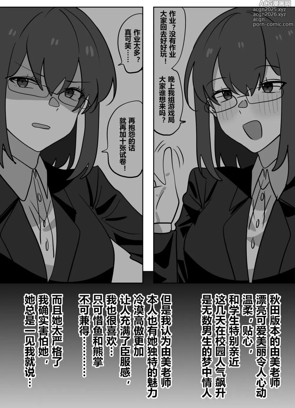 Page 13 of doujinshi 获得美女老师身体的差等生2