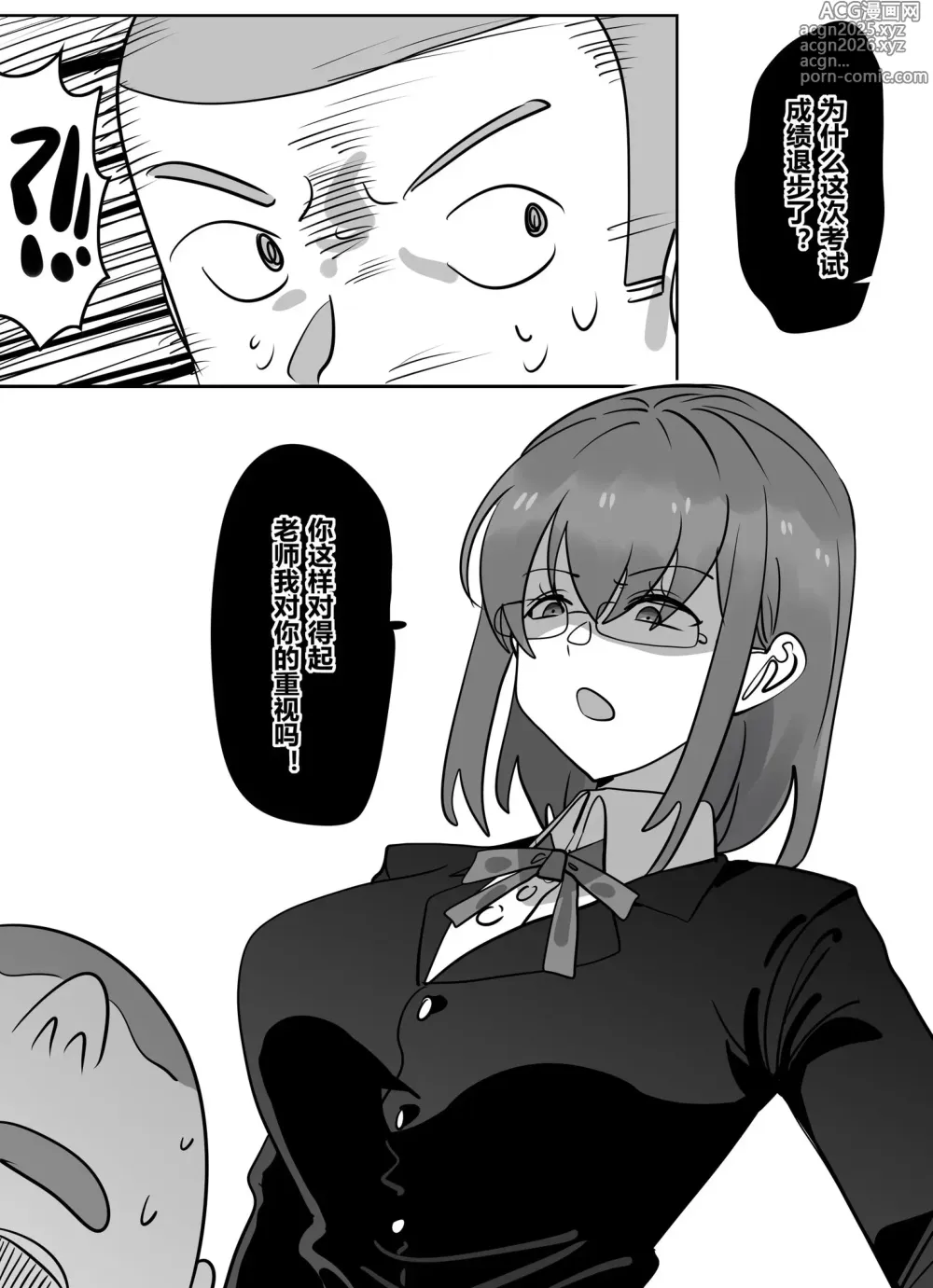 Page 14 of doujinshi 获得美女老师身体的差等生2