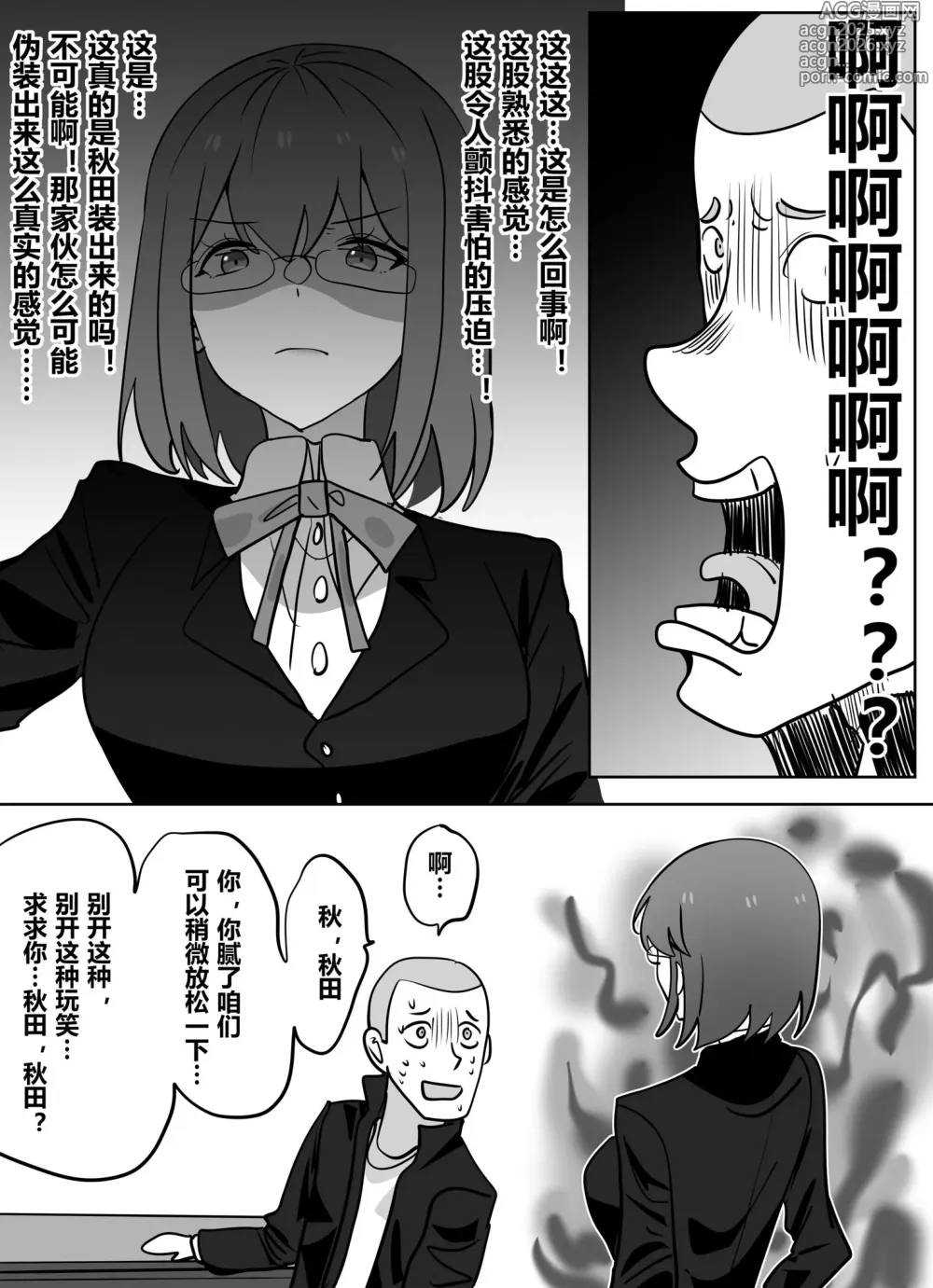 Page 15 of doujinshi 获得美女老师身体的差等生2