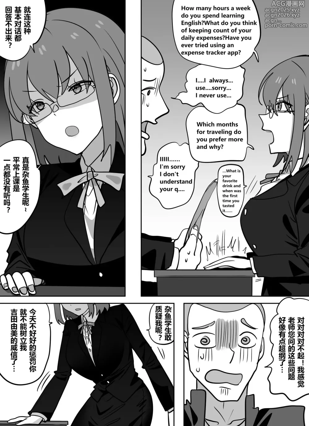 Page 17 of doujinshi 获得美女老师身体的差等生2