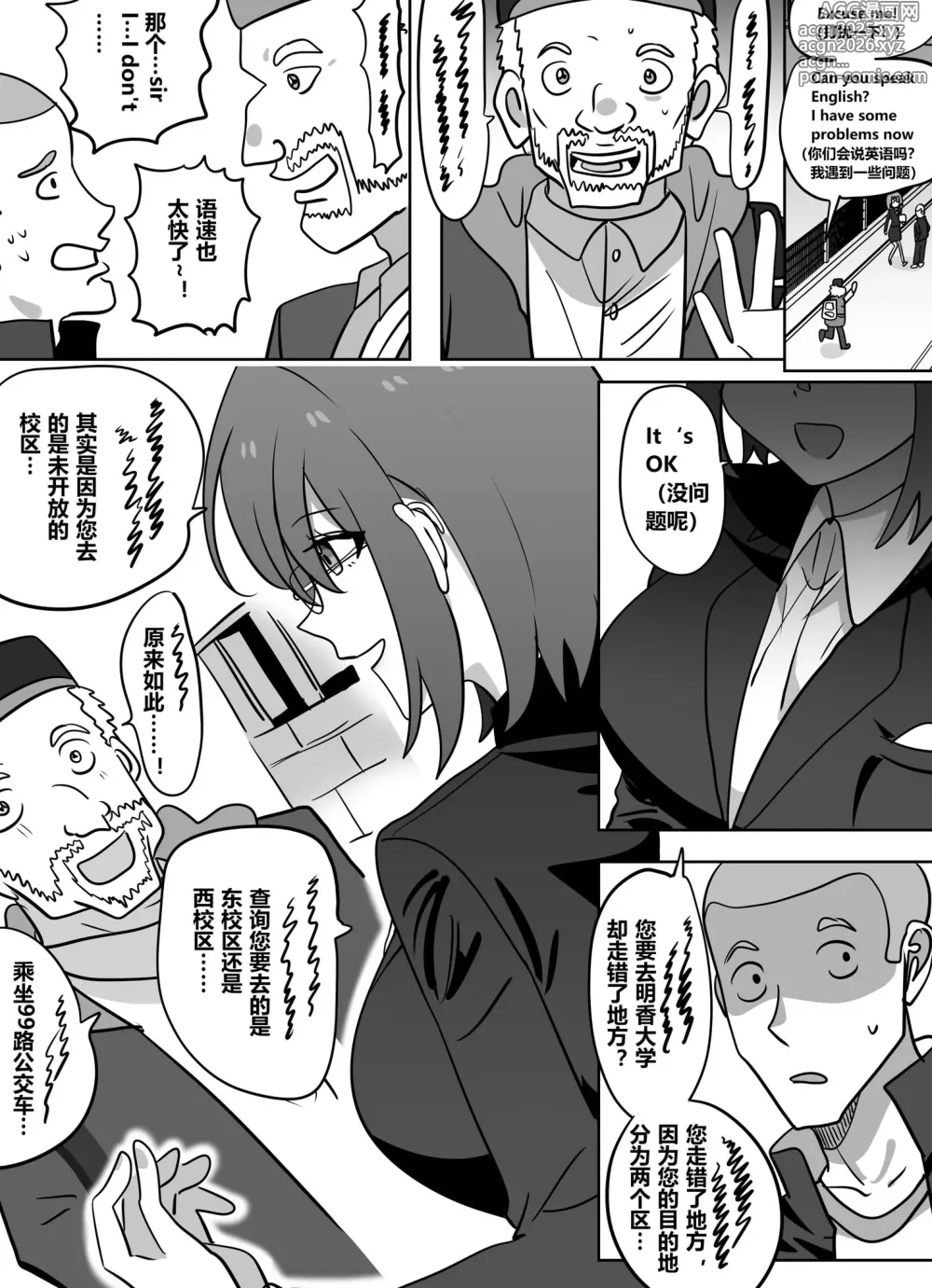 Page 3 of doujinshi 获得美女老师身体的差等生2