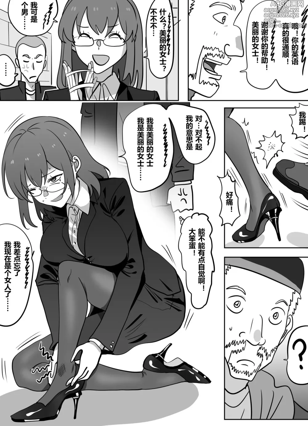 Page 4 of doujinshi 获得美女老师身体的差等生2